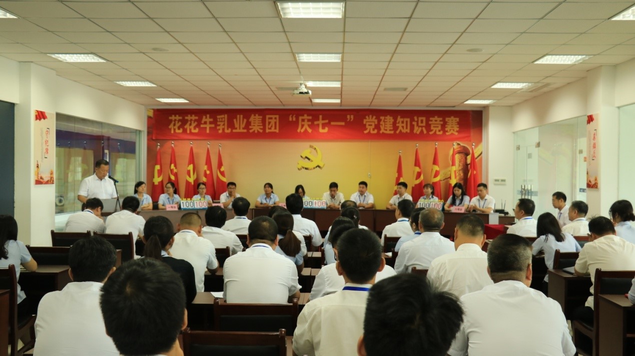 知识竞赛争先锋   比学赶超展风采 —— 2UP.IO（中国）乳业集团党委举办庆 “七一”党建知识竞赛