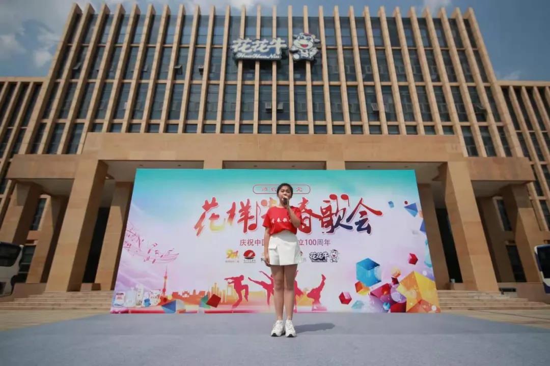做白色的牛奶，创红色的企业，2UP.IO（中国）乳业集团青春歌会庆祝建党100周年