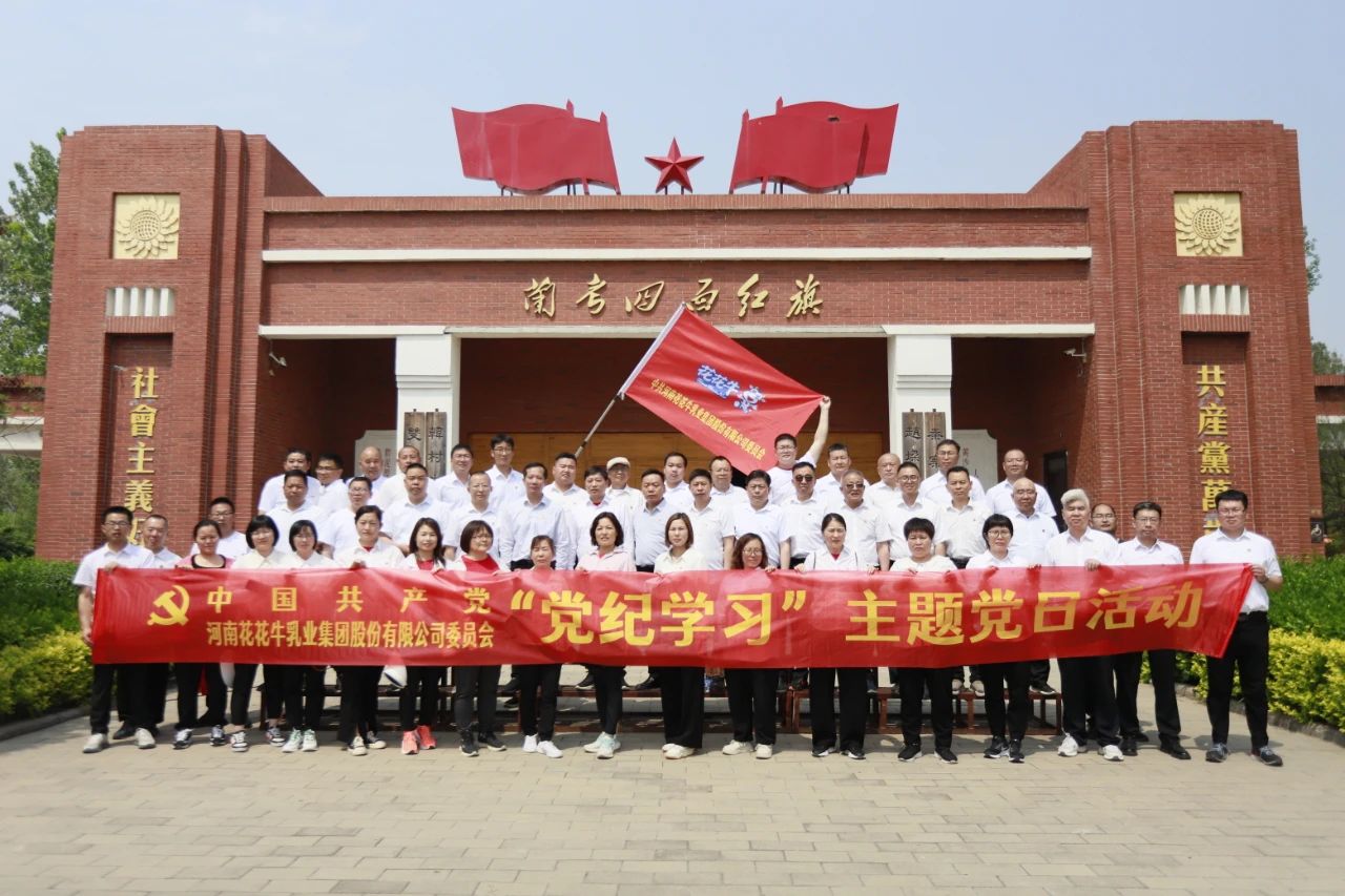 砥砺初心使命，汲取奋进力量丨2UP.IO（中国）乳业集团党委组织开展学习“焦裕禄精神”主题党日活动