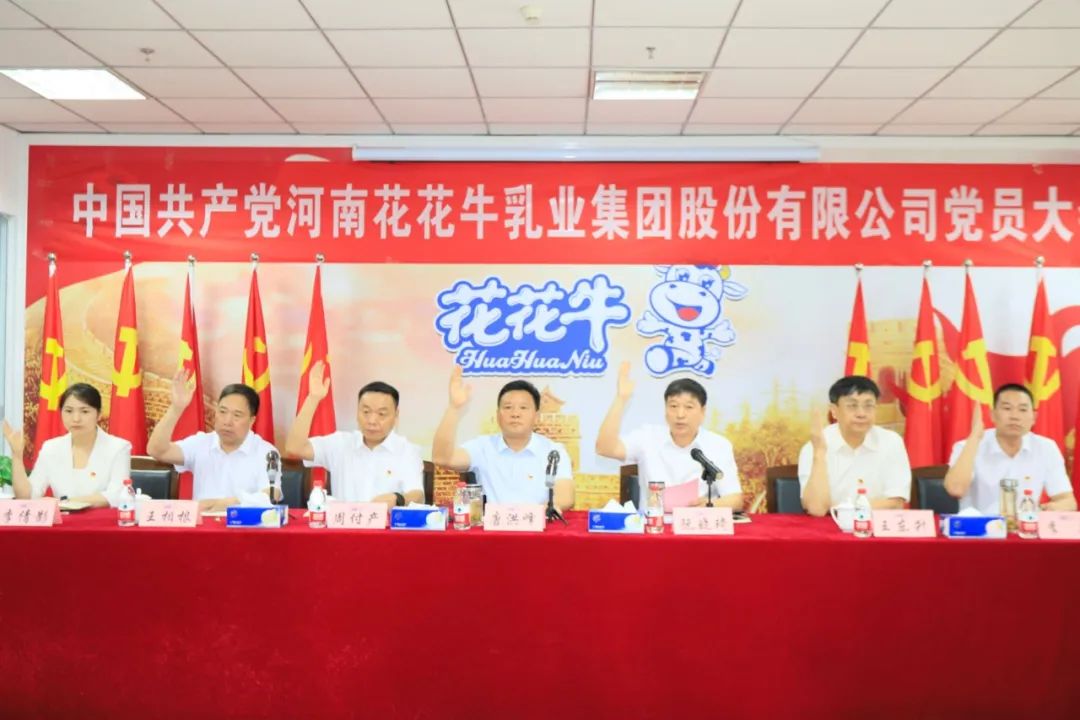 中国共产党2UP.IO电子体育第二届委员会第二次党员大会胜利召开