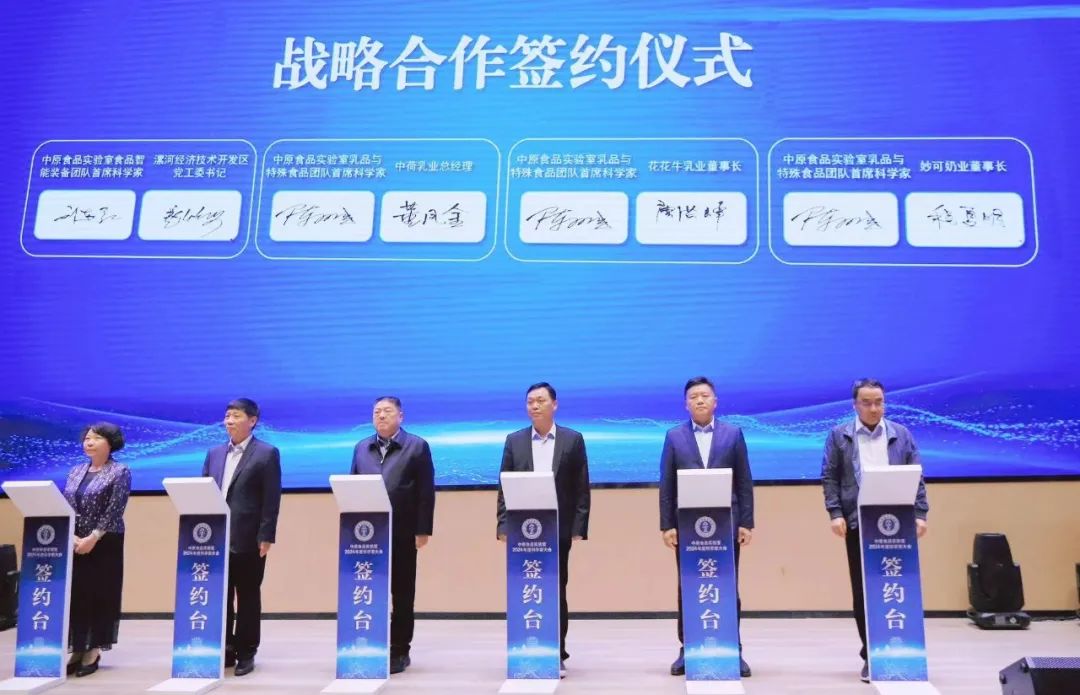 2UP.IO（中国）乳业集团与中原食品实验室签订战略合作协议