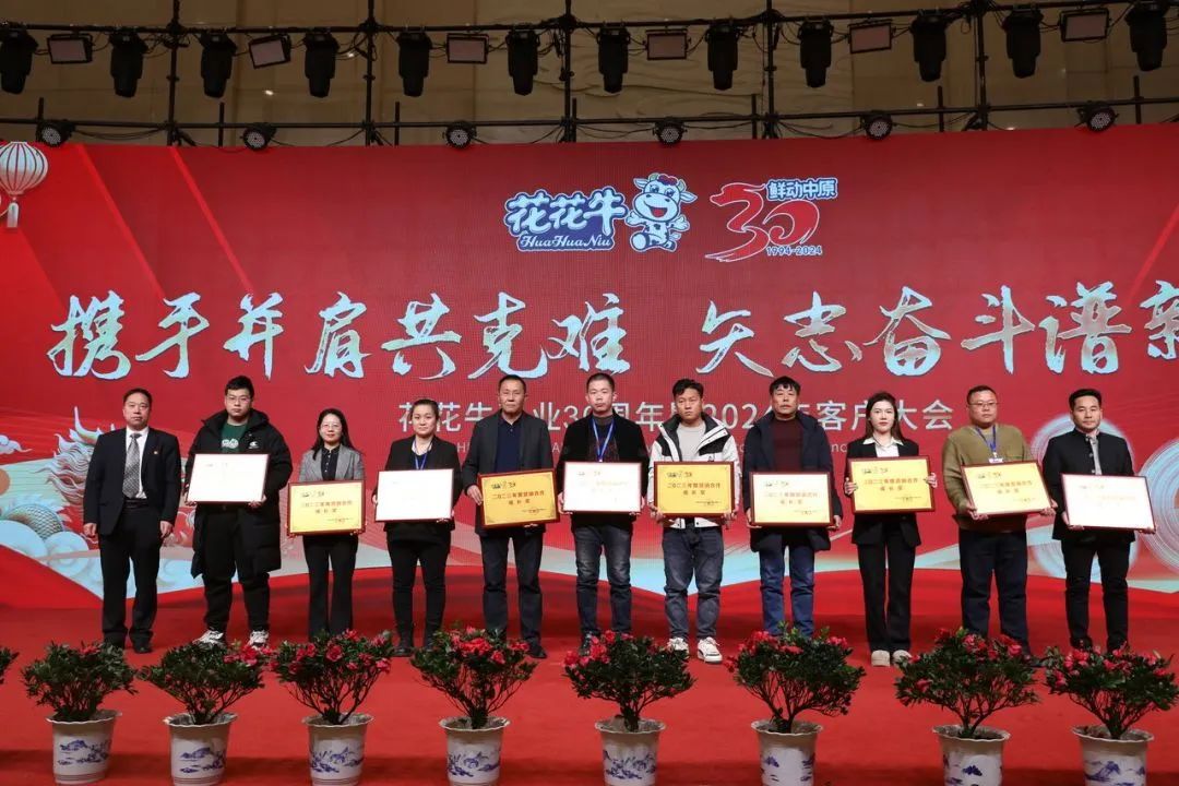 2UP.IO（中国）乳业30周年暨2024年客户大会圆满召开！