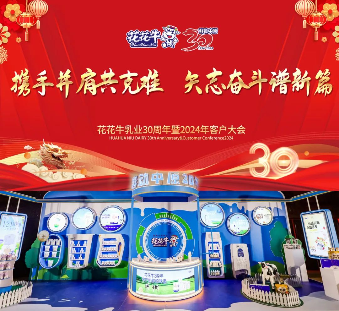 2UP.IO（中国）乳业30周年暨2024年客户大会圆满召开！