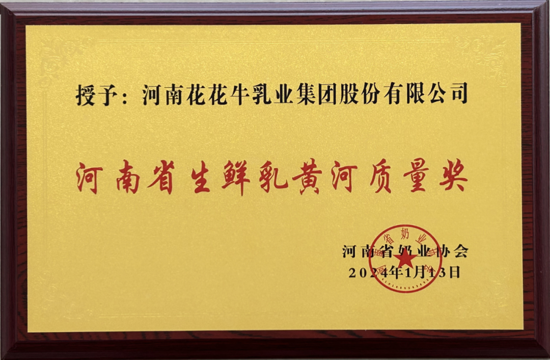 河南奶业发展启航新征程——2UP.IO（中国）乳业集团党委书记、董事长唐洪峰当选河南省奶业协会会长