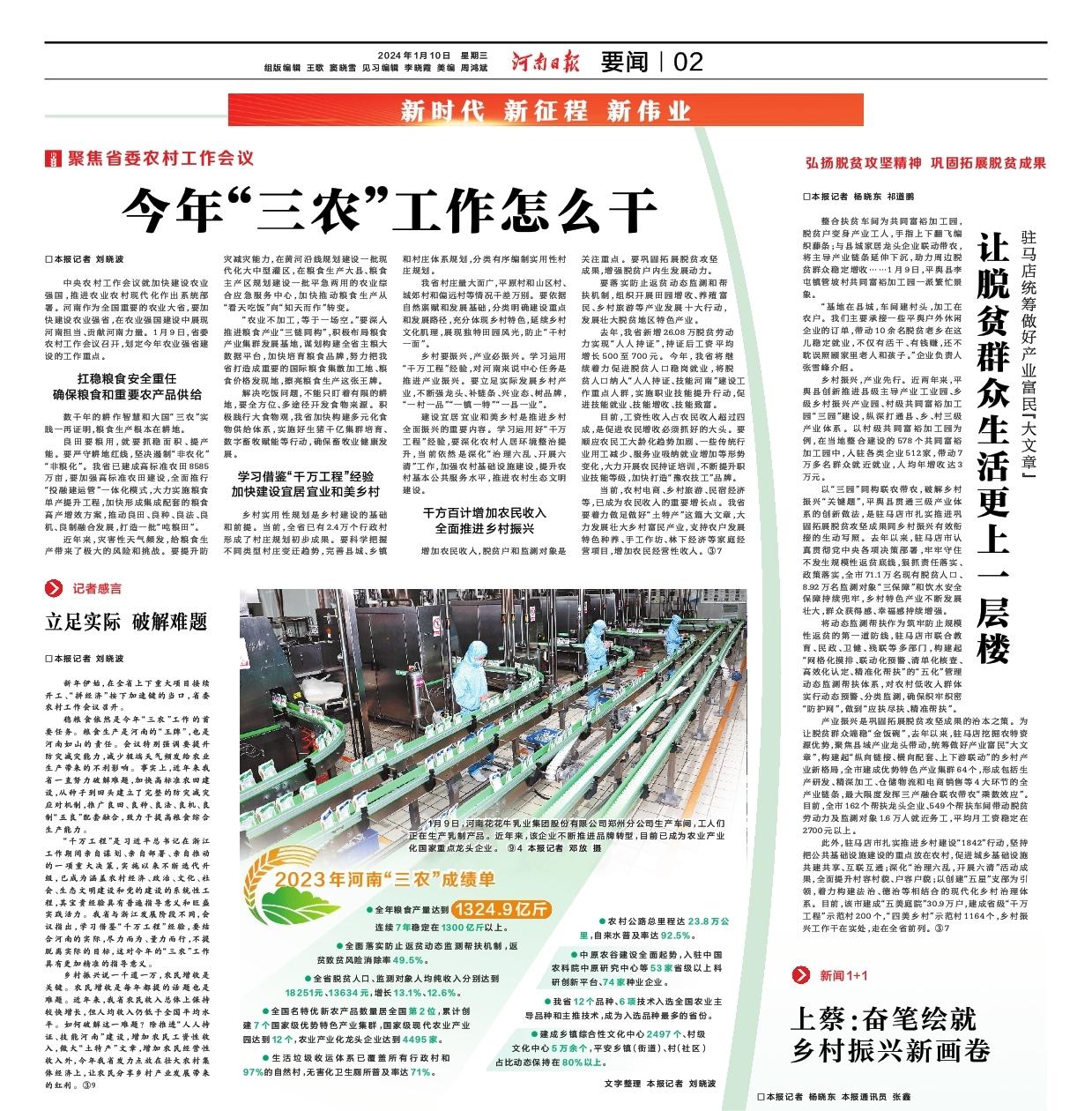 点赞！河南日报要闻02版——报道2UP.IO（中国）乳业集团郑州分公司乳制品生产场景，彰显2UP.IO（中国）乳业集团发展新活力