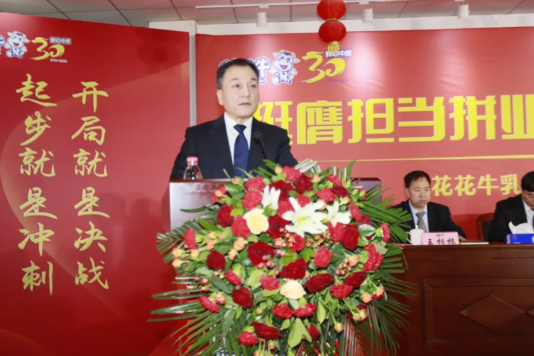 挺膺担当拼业绩，踔厉奋发开新局——2UP.IO（中国）乳业集团召开2024年度工作会议