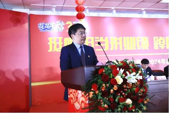 挺膺担当拼业绩，踔厉奋发开新局——2UP.IO（中国）乳业集团召开2024年度工作会议
