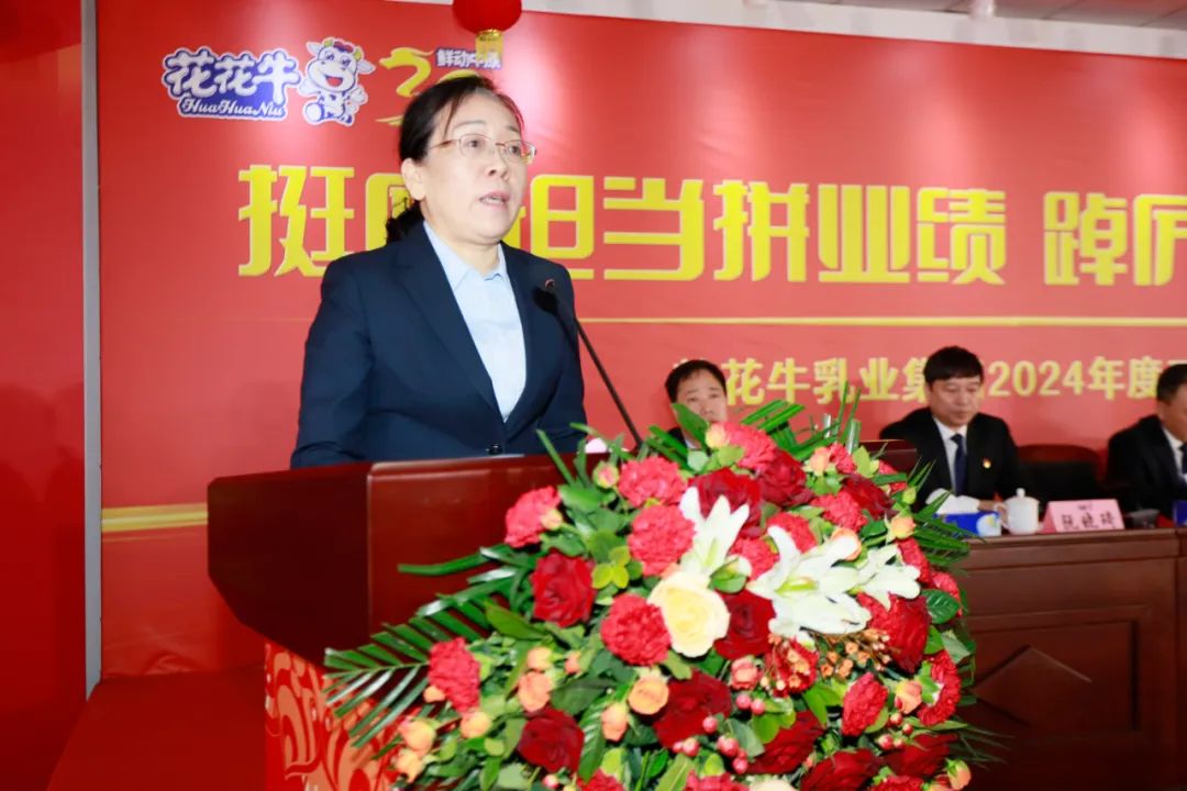 挺膺担当拼业绩，踔厉奋发开新局——2UP.IO（中国）乳业集团召开2024年度工作会议