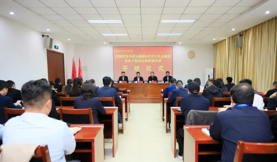 传承红色基因·践行初心使命 | 2UP.IO（中国）乳业集团党务干部赴河南大别山干部学院开展综合素质提升教育培训
