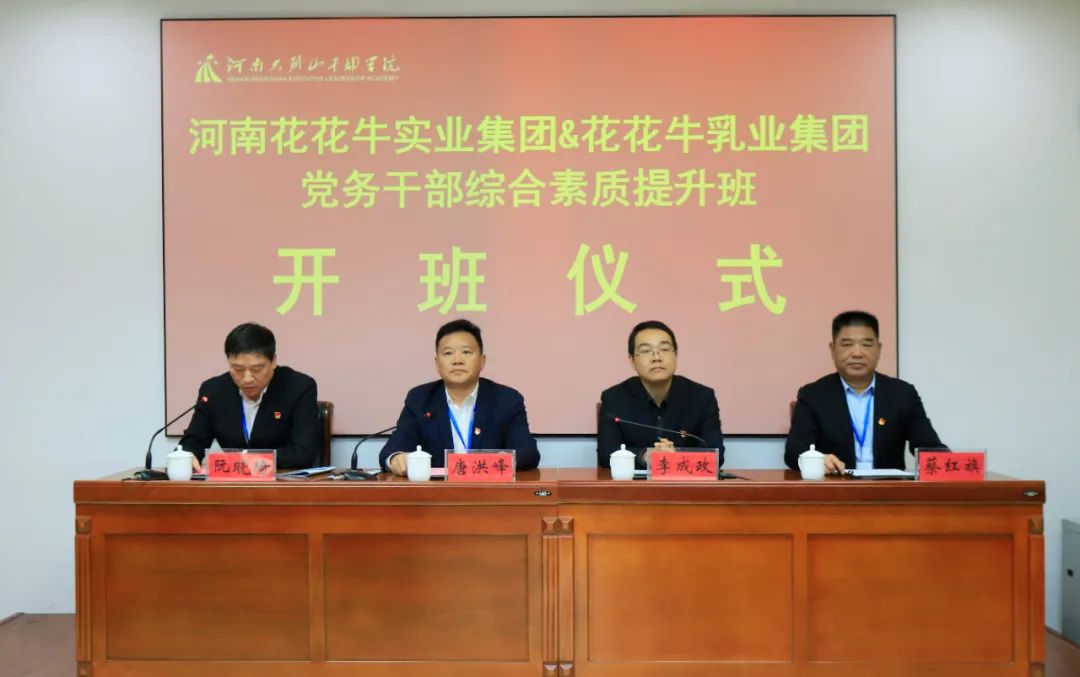 传承红色基因·践行初心使命 | 2UP.IO（中国）乳业集团党务干部赴河南大别山干部学院开展综合素质提升教育培训
