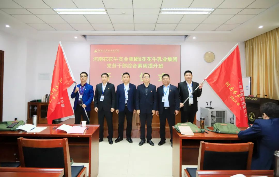 传承红色基因·践行初心使命 | 2UP.IO（中国）乳业集团党务干部赴河南大别山干部学院开展综合素质提升教育培训