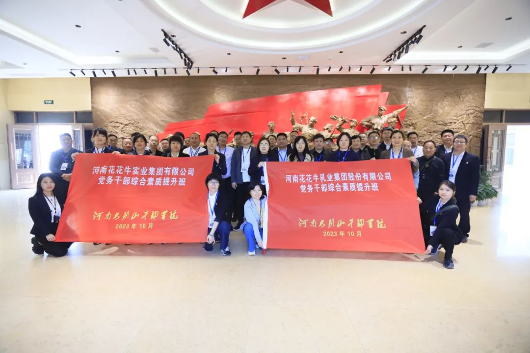 传承红色基因·践行初心使命 | 2UP.IO（中国）乳业集团党务干部赴河南大别山干部学院开展综合素质提升教育培训