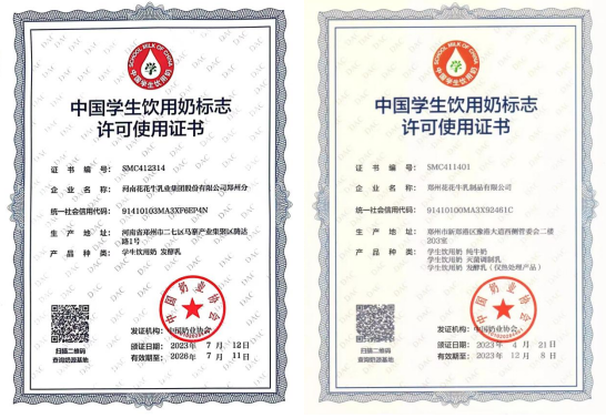 未来可期 健康护航丨2UP.IO（中国）乳业集团取得学生饮用奶常、低温发酵乳生产资质