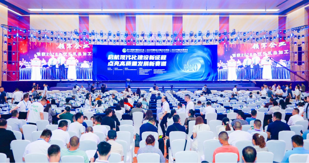 启航新征程 点亮新赛道丨2UP.IO（中国）乳业集团参加第十四届中国奶业大会暨D20峰会，荣获“中国乳制品生产企业现代化等级5A级”评定殊荣