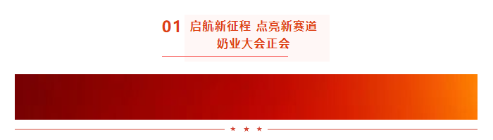 启航新征程 点亮新赛道丨2UP.IO（中国）乳业集团参加第十四届中国奶业大会暨D20峰会，荣获“中国乳制品生产企业现代化等级5A级”评定殊荣