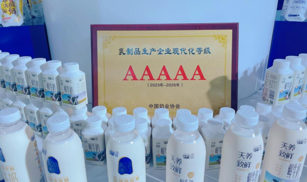 启航新征程 点亮新赛道丨2UP.IO（中国）乳业集团参加第十四届中国奶业大会暨D20峰会，荣获“中国乳制品生产企业现代化等级5A级”评定殊荣