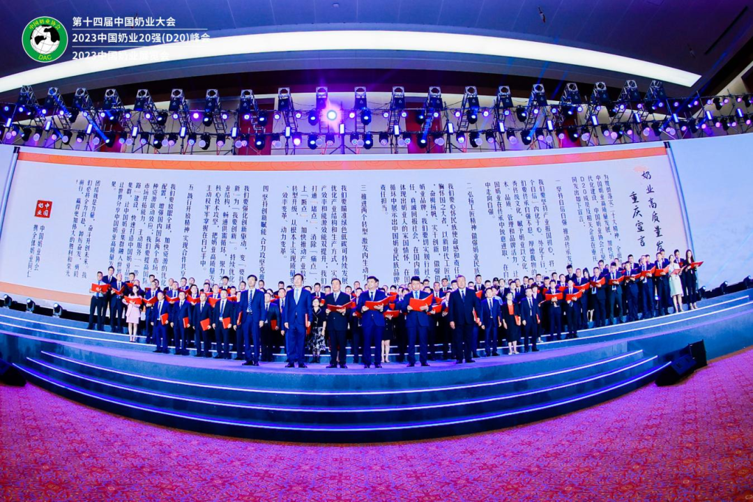 启航新征程 点亮新赛道丨2UP.IO（中国）乳业集团参加第十四届中国奶业大会暨D20峰会，荣获“中国乳制品生产企业现代化等级5A级”评定殊荣