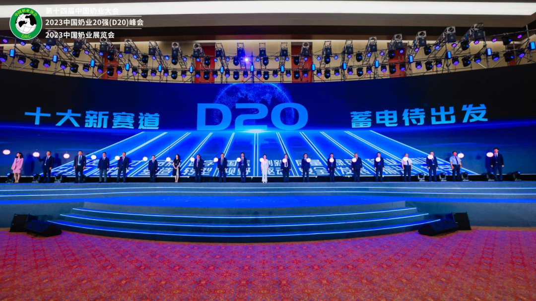 启航新征程 点亮新赛道丨2UP.IO（中国）乳业集团参加第十四届中国奶业大会暨D20峰会，荣获“中国乳制品生产企业现代化等级5A级”评定殊荣