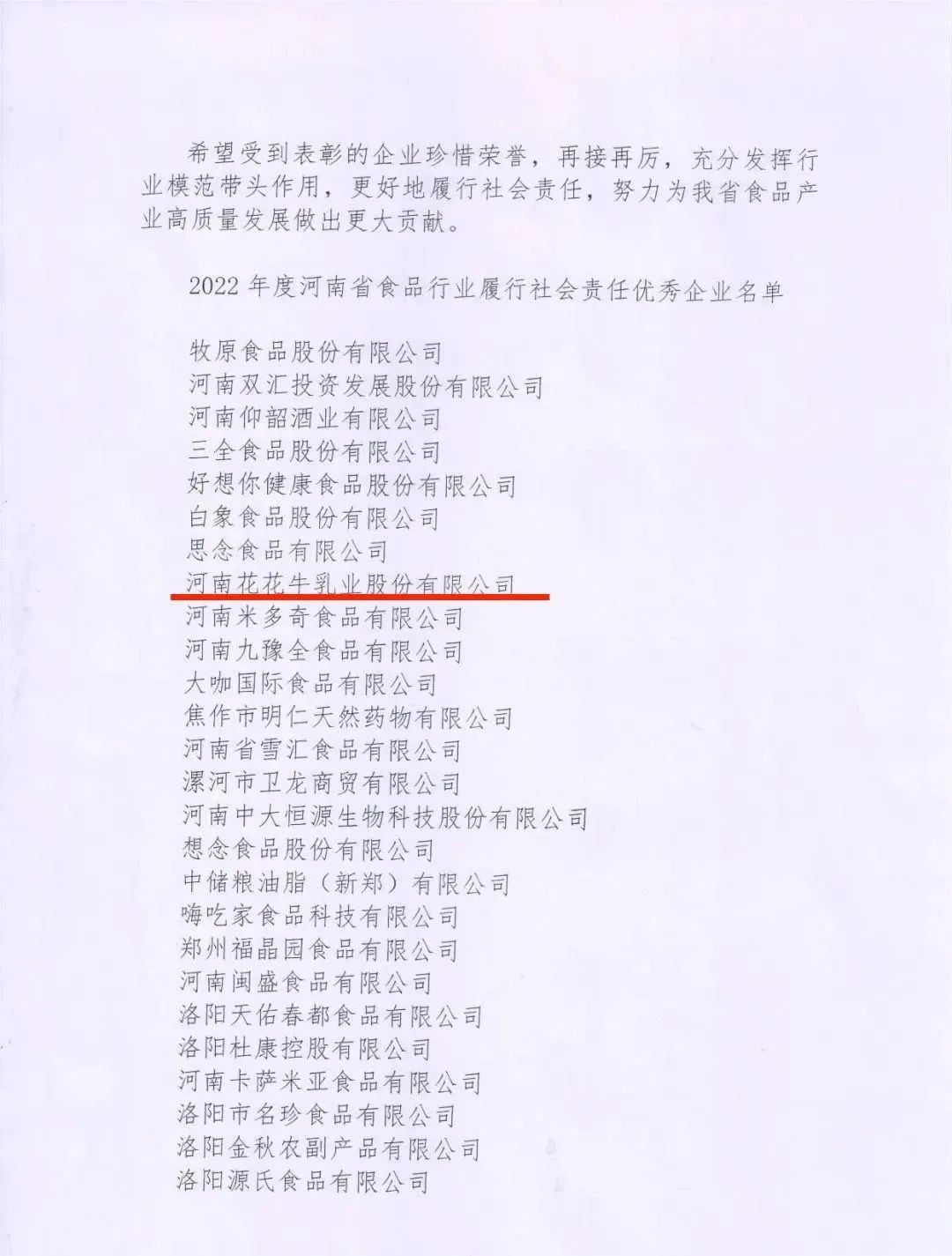 喜报 | 2UP.IO（中国）乳业集团荣获“2022年度河南省食品行业履行社会责任优秀企业”荣誉称号