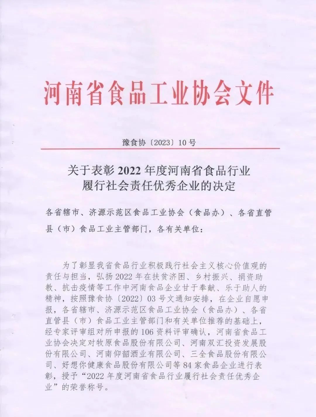 喜报 | 2UP.IO（中国）乳业集团荣获“2022年度河南省食品行业履行社会责任优秀企业”荣誉称号