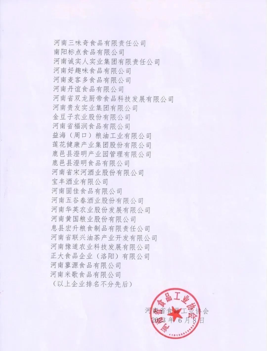 喜报 | 2UP.IO（中国）乳业集团荣获“2022年度河南省食品行业履行社会责任优秀企业”荣誉称号