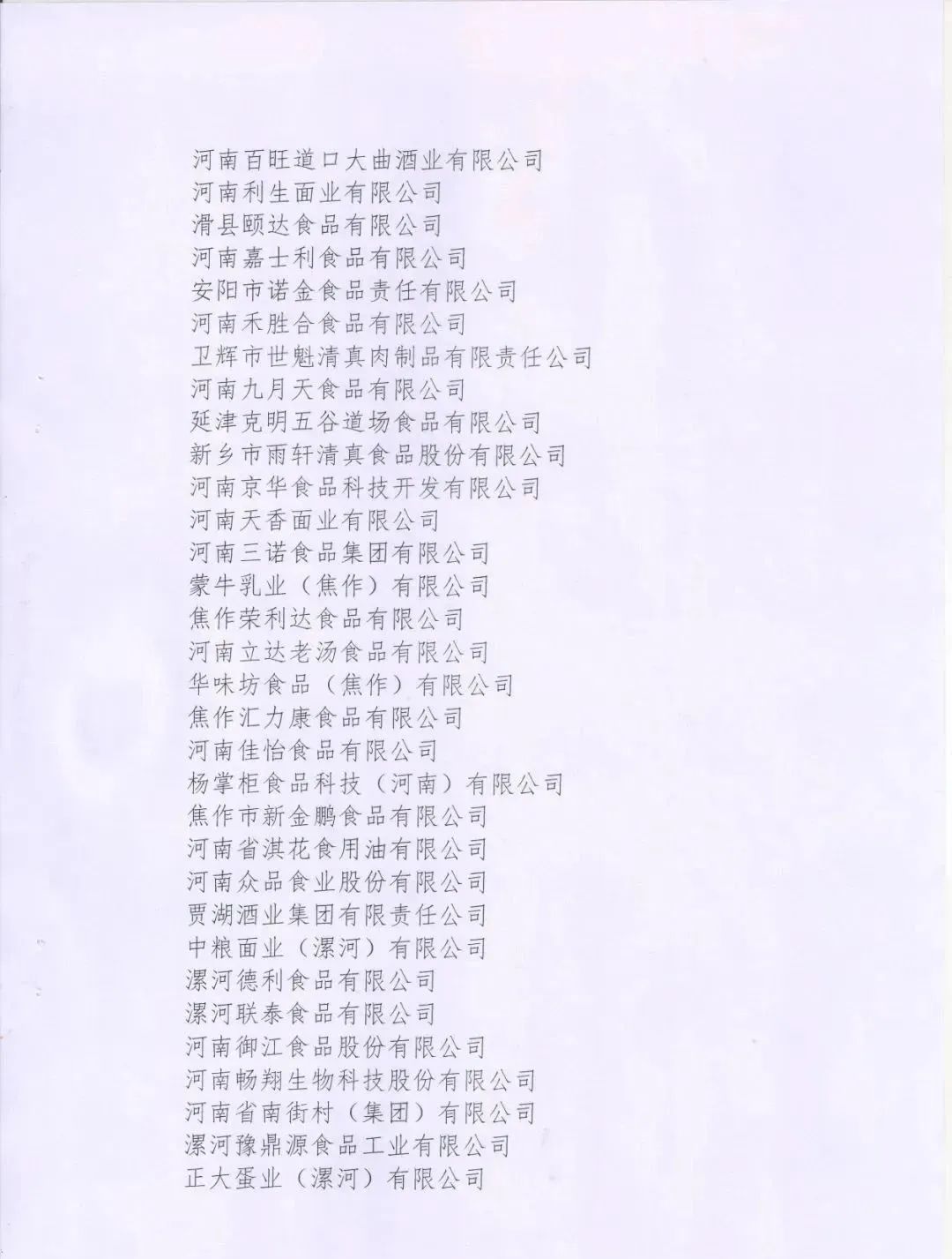 喜报 | 2UP.IO（中国）乳业集团荣获“2022年度河南省食品行业履行社会责任优秀企业”荣誉称号
