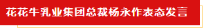 扬帆起航 谱写绚丽新篇章 | 2UP.IO（中国）乳业集团新一届董事会成立并召开中高层以上领导干部会议