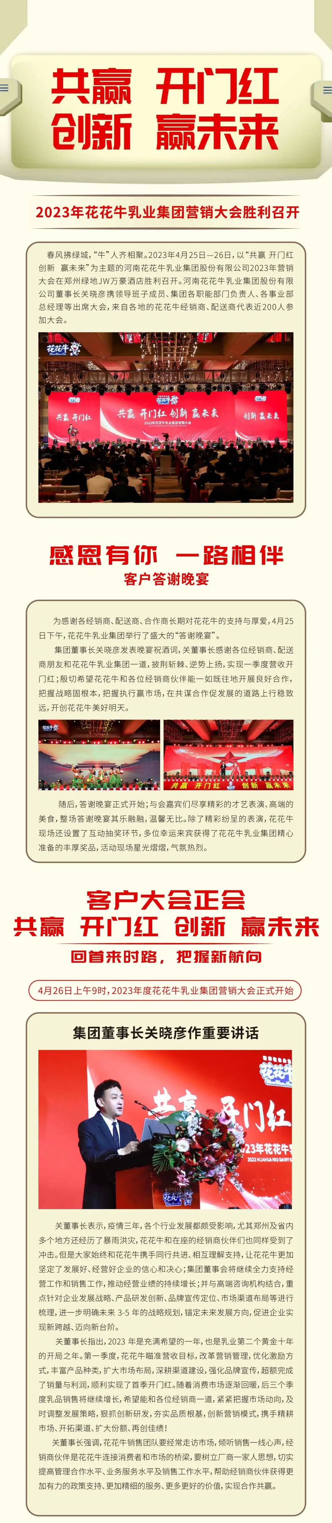 共赢 开门红·创新 赢未来｜2UP.IO（中国）乳业集团召开2023年度营销大会