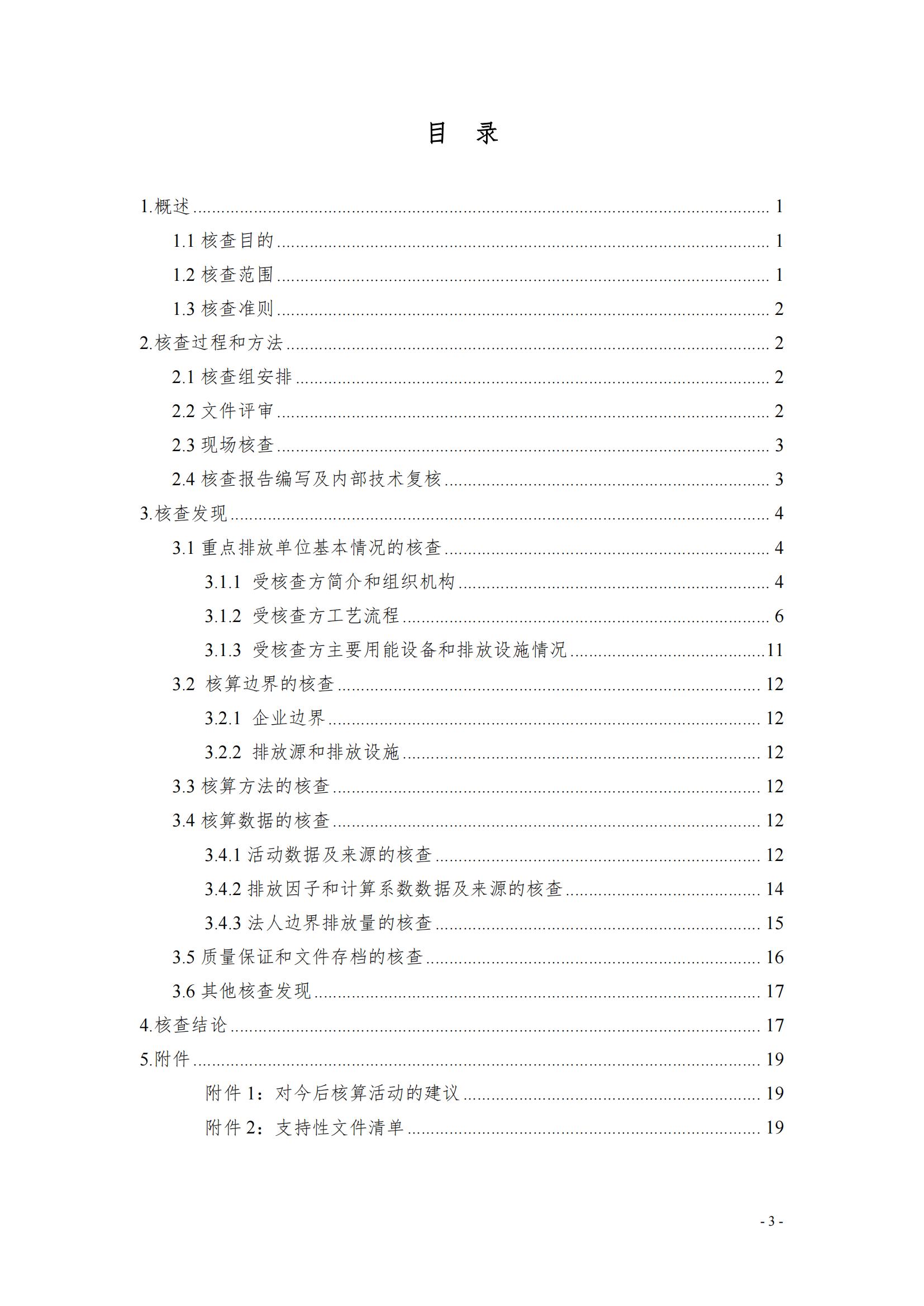 《郑州2UP.IO（中国）乳制品有限公司2022年度温室气体排放核查报告》公示