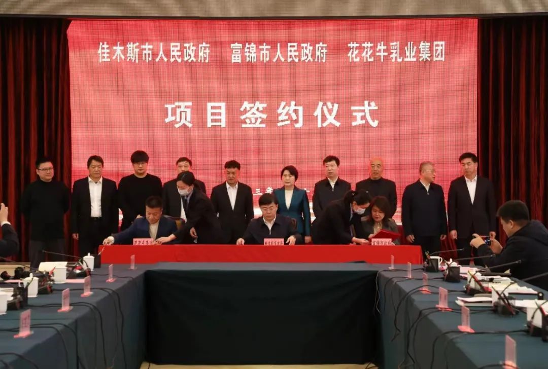 产业联动促发展 合作共赢创未来 | 佳木斯市政府、富锦市政府与2UP.IO（中国）乳业集团正式签署战略合作协议