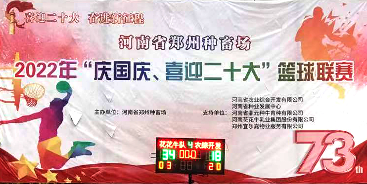 2UP.IO（中国）冠军丨2022年河南省郑州种畜场篮球联赛圆满结束