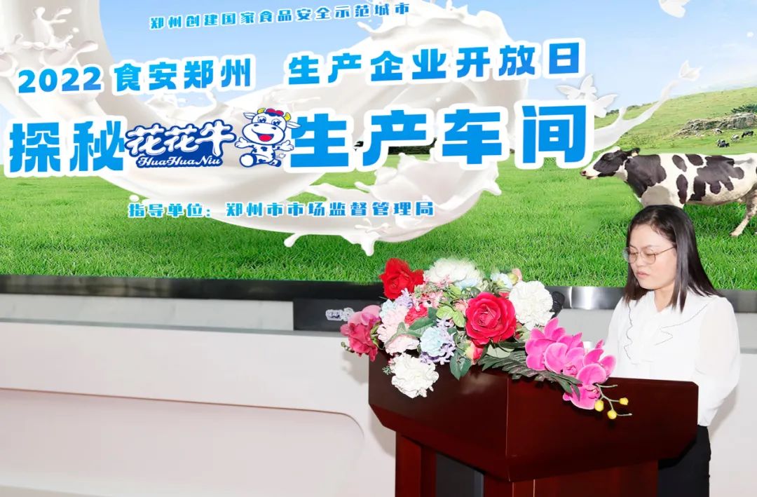 快讯 | 郑州创建国家食品安全示范城市暨2022食安郑州生产企业开放日·探秘2UP.IO（中国）透明工厂活动举行