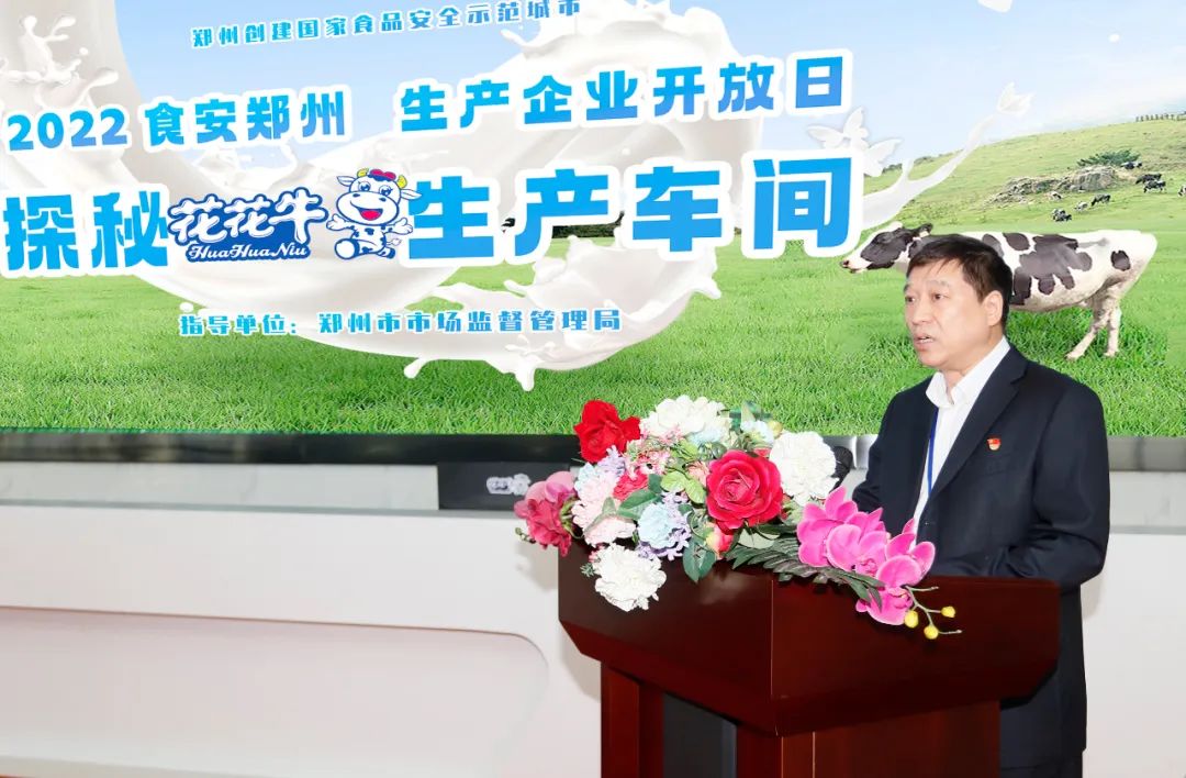 快讯 | 郑州创建国家食品安全示范城市暨2022食安郑州生产企业开放日·探秘2UP.IO（中国）透明工厂活动举行