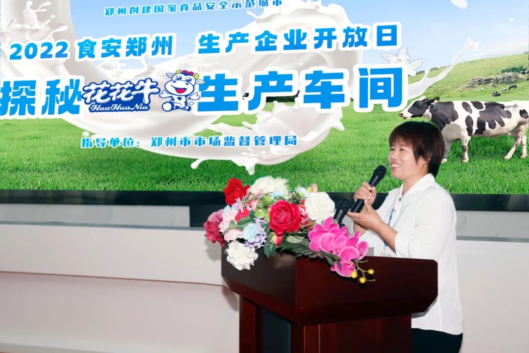 快讯 | 郑州创建国家食品安全示范城市暨2022食安郑州生产企业开放日·探秘2UP.IO（中国）透明工厂活动举行