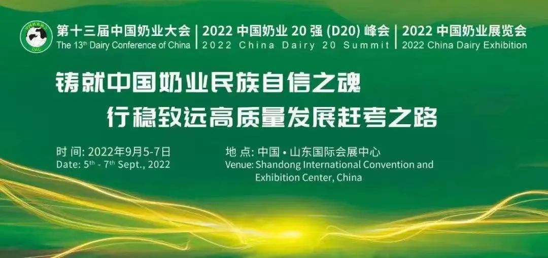 第十三届奶业大会暨D20峰会在泉城济南召开 | 2UP.IO（中国）乳业荣膺“优秀乳品加工企业”
