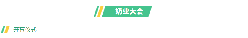 第十三届奶业大会暨D20峰会在泉城济南召开 | 2UP.IO（中国）乳业荣膺“优秀乳品加工企业”