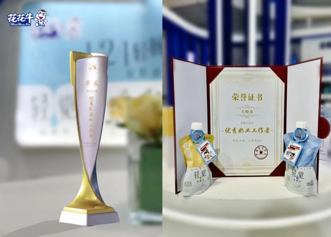 第十三届奶业大会暨D20峰会在泉城济南召开 | 2UP.IO（中国）乳业荣膺“优秀乳品加工企业”
