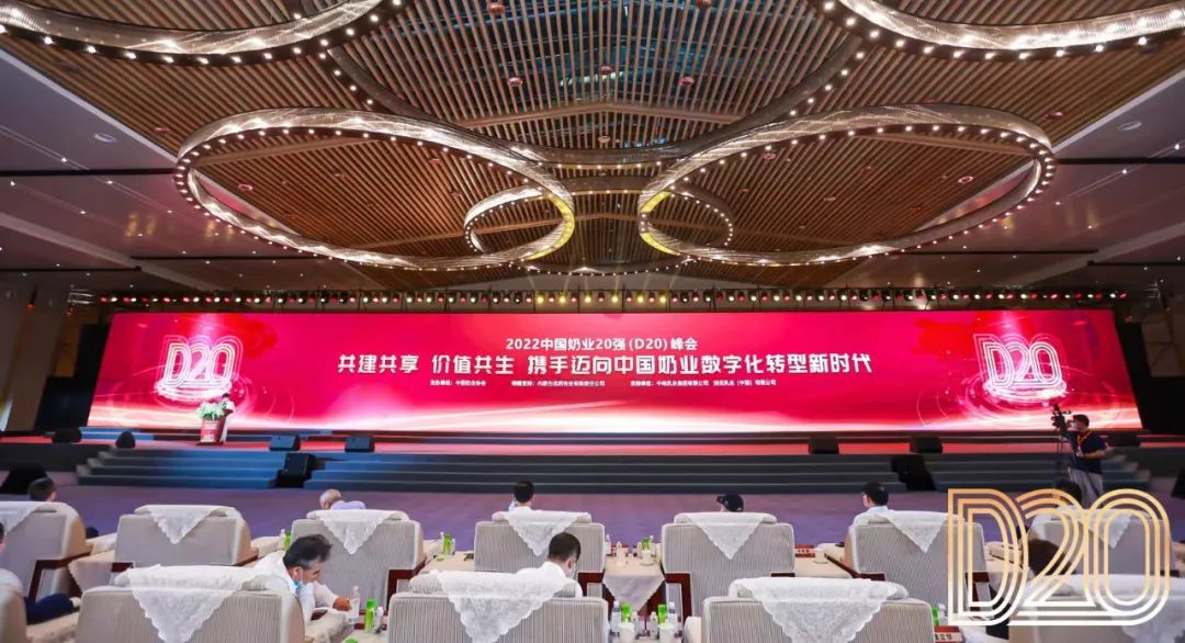 第十三届奶业大会暨D20峰会在泉城济南召开 | 2UP.IO（中国）乳业荣膺“优秀乳品加工企业”