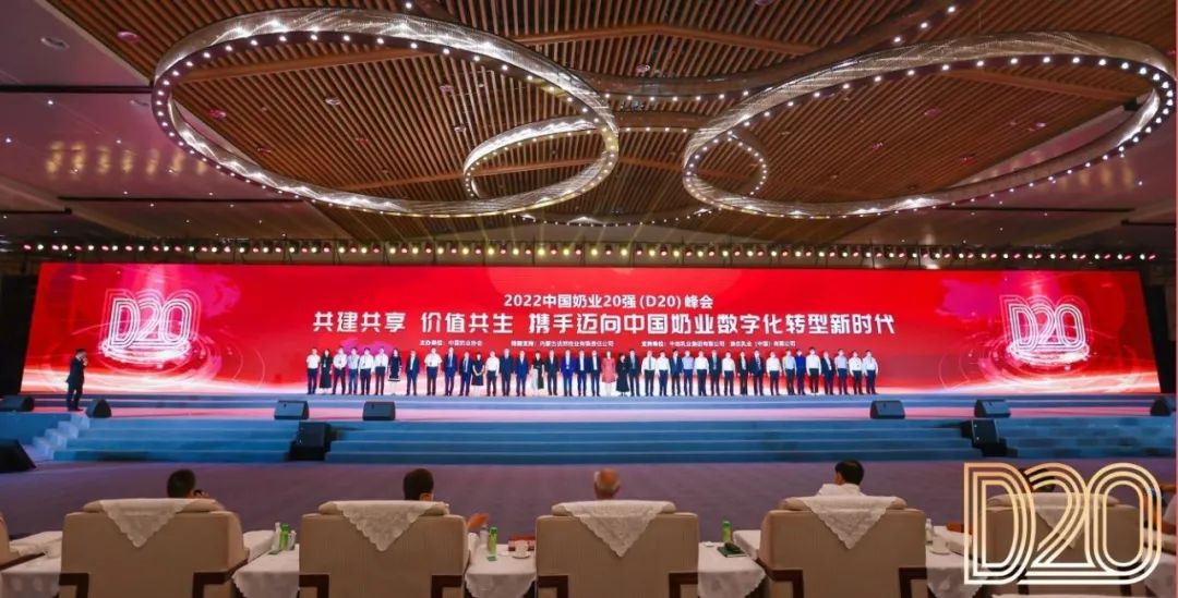 第十三届奶业大会暨D20峰会在泉城济南召开 | 2UP.IO（中国）乳业荣膺“优秀乳品加工企业”