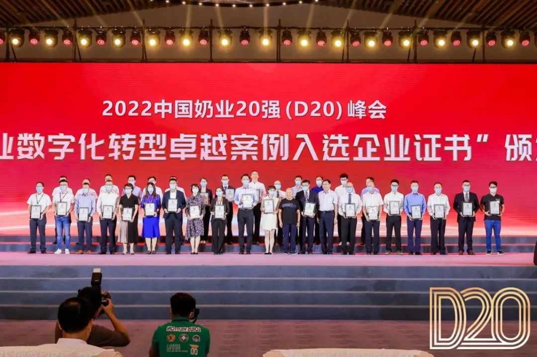 第十三届奶业大会暨D20峰会在泉城济南召开 | 2UP.IO（中国）乳业荣膺“优秀乳品加工企业”