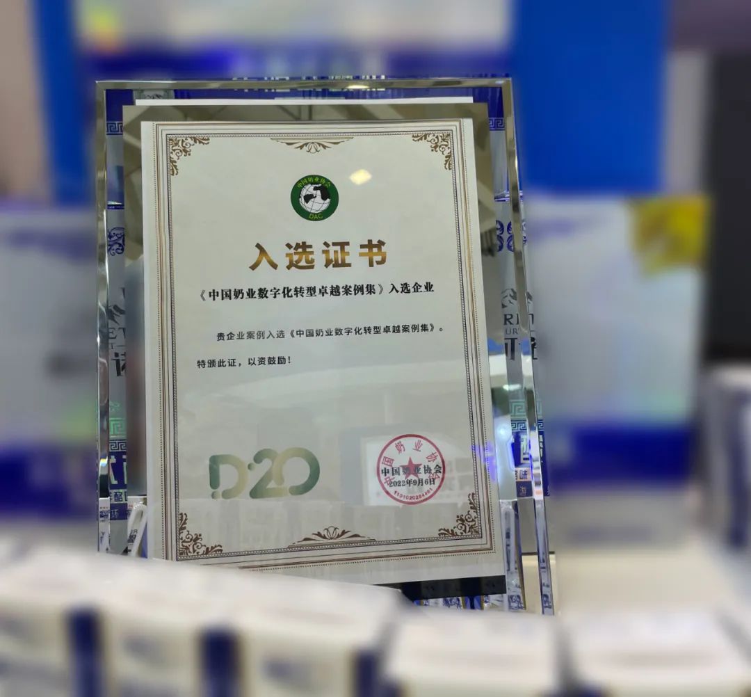 第十三届奶业大会暨D20峰会在泉城济南召开 | 2UP.IO（中国）乳业荣膺“优秀乳品加工企业”