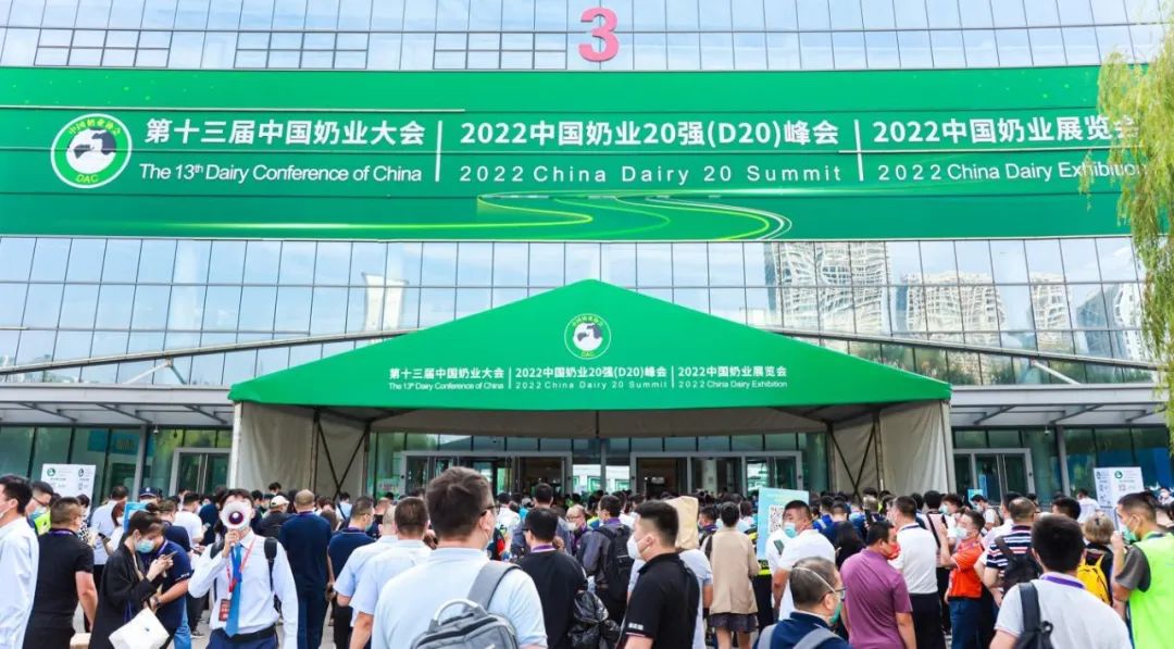 第十三届奶业大会暨D20峰会在泉城济南召开 | 2UP.IO（中国）乳业荣膺“优秀乳品加工企业”
