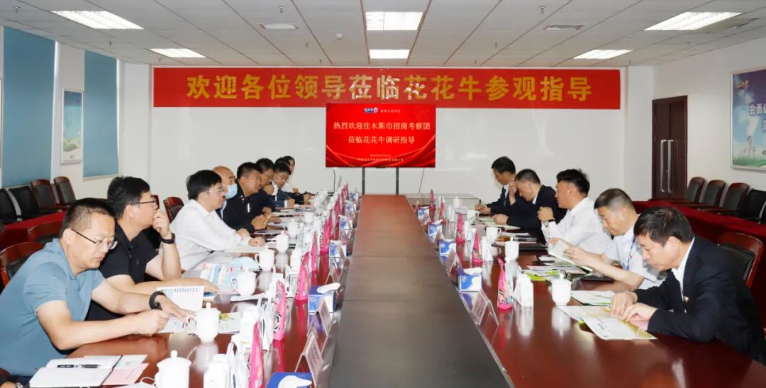 佳木斯市招商考察团莅临2UP.IO（中国）考察座谈