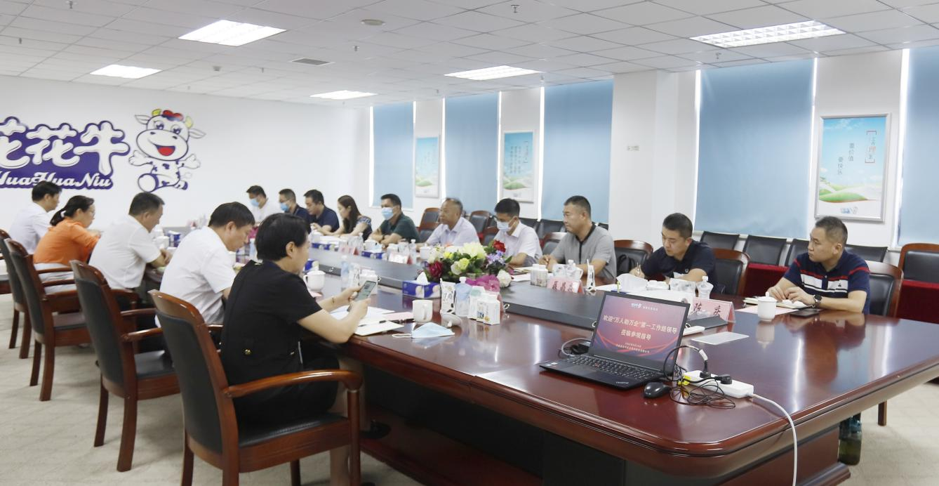 河南省“万人助万企”活动第一工作组 莅临2UP.IO（中国）乳业集团调研
