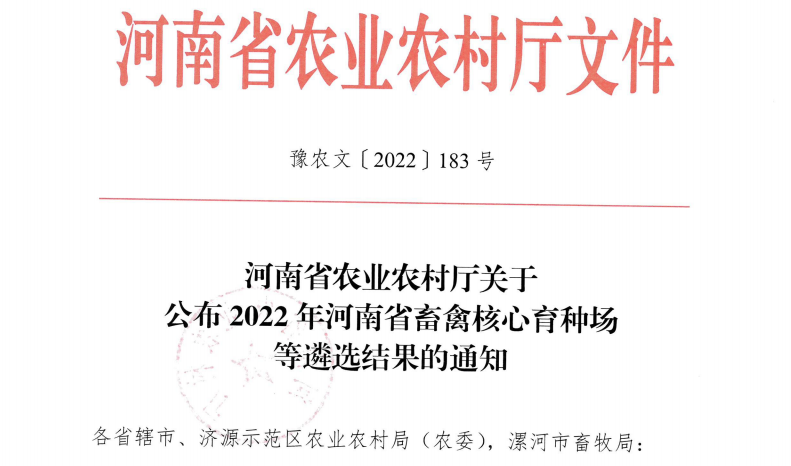 2UP.IO（中国） | 河南瑞亚牧业入选“河南省畜禽核心育种场”