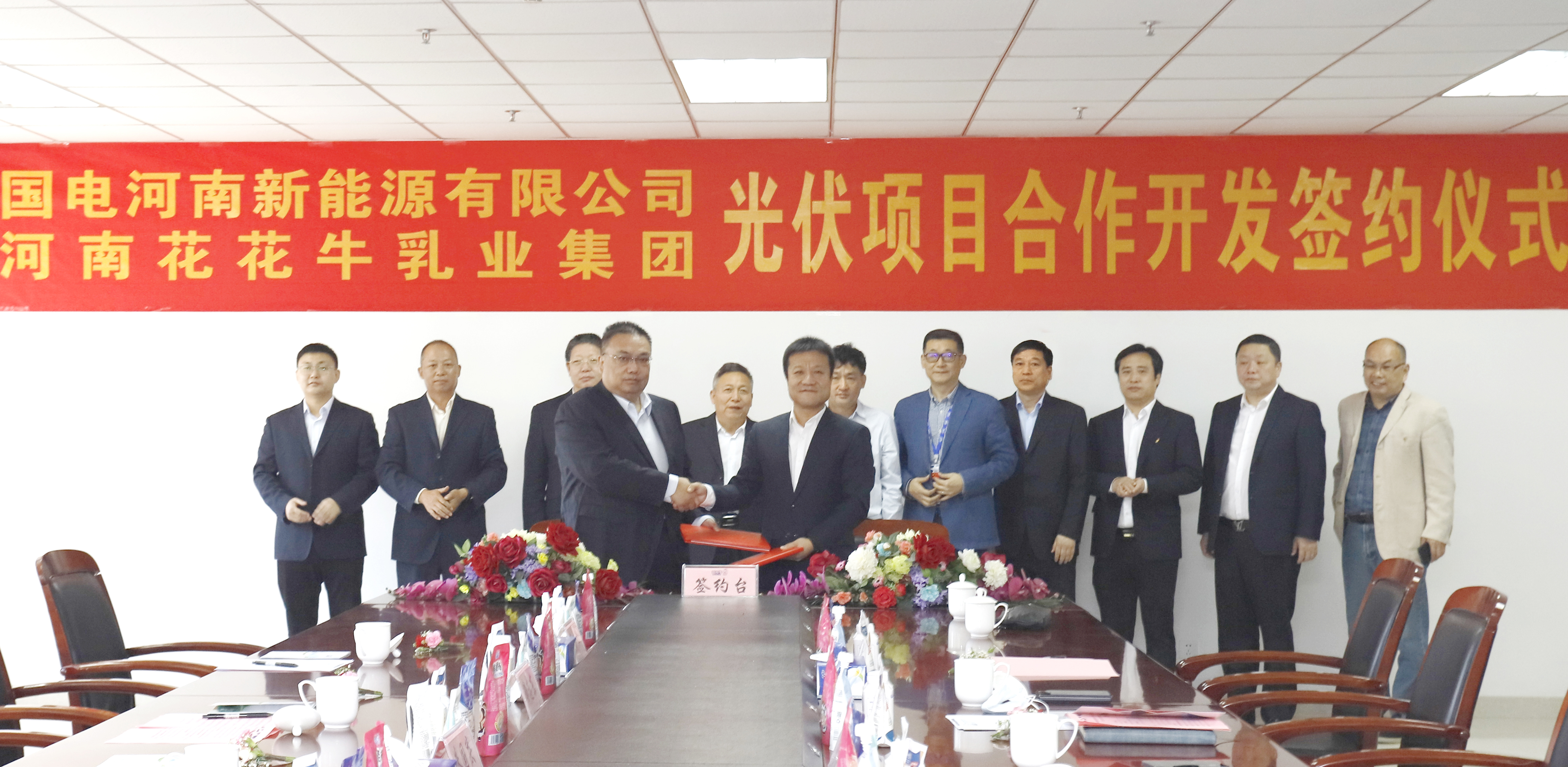 2UP.IO（中国）乳业集团与国电河南新能源有限公司举行光伏项目合作开发签约仪式