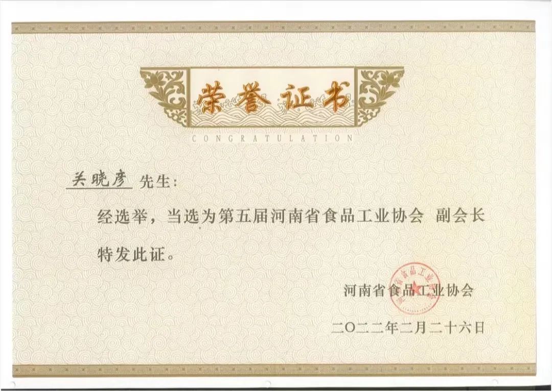 2UP.IO（中国）乳业集团董事长关晓彦当选河南省食品工业协会副会长
