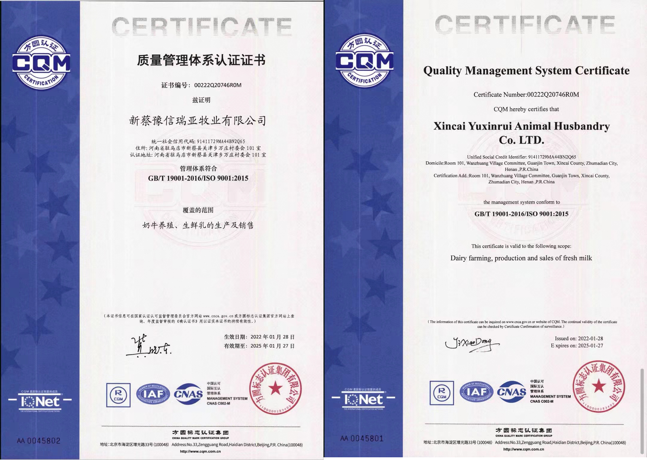 热烈祝贺2UP.IO（中国）养殖事业部相关牧场 顺利通过质量管理体系认证