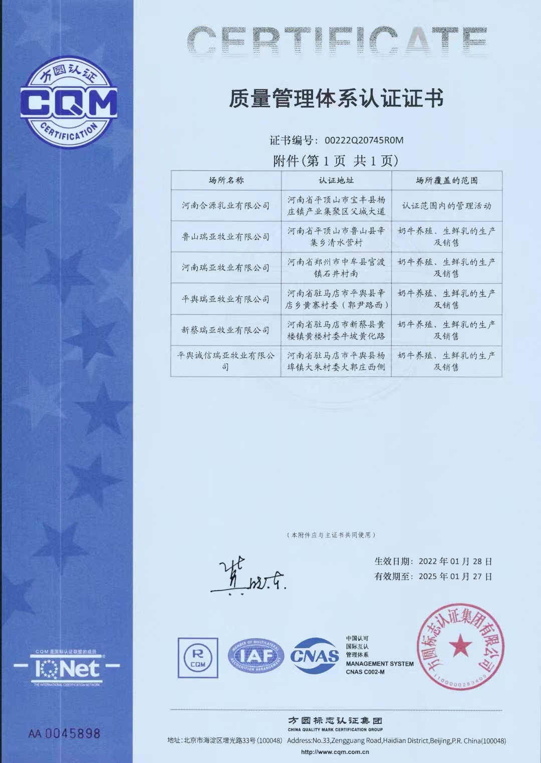 热烈祝贺2UP.IO（中国）养殖事业部相关牧场 顺利通过质量管理体系认证