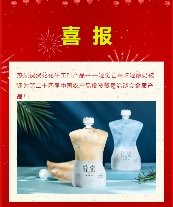 喜报 | 2UP.IO（中国）轻觉酸奶荣获第二十四届中国农产品加工业投资贸易洽谈会金质产品奖